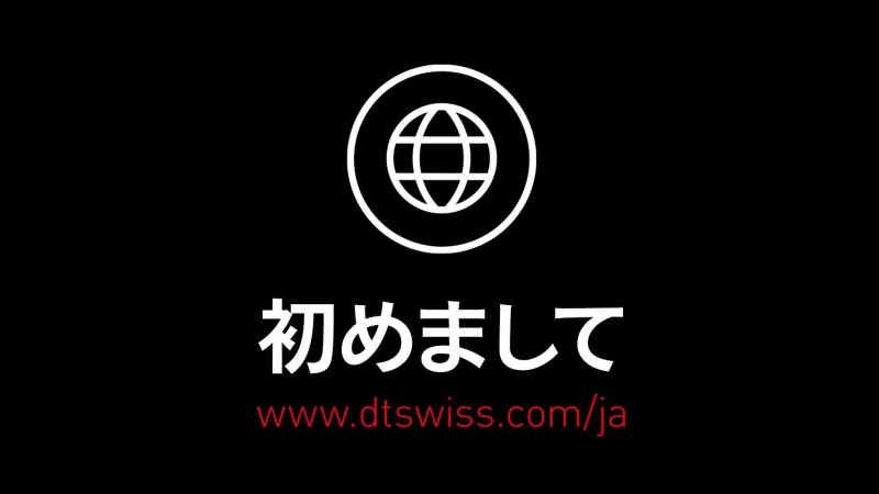 DT Swiss Announced the Launch of their Website in Japanese